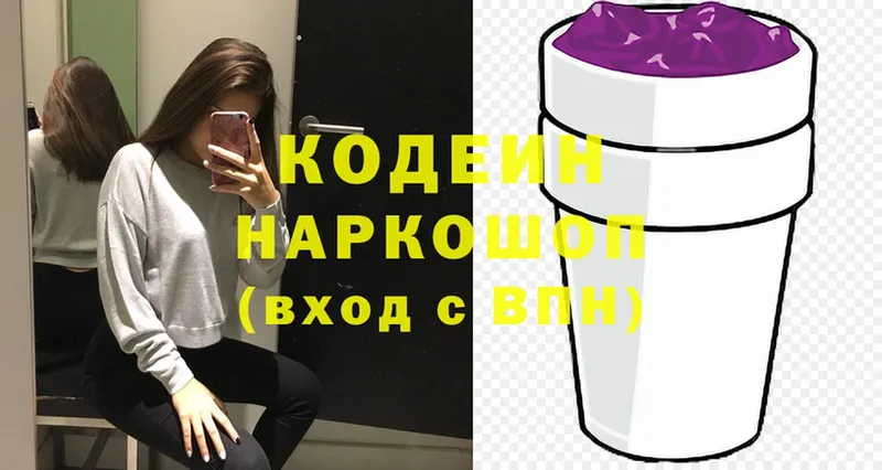 Codein Purple Drank  Верещагино 